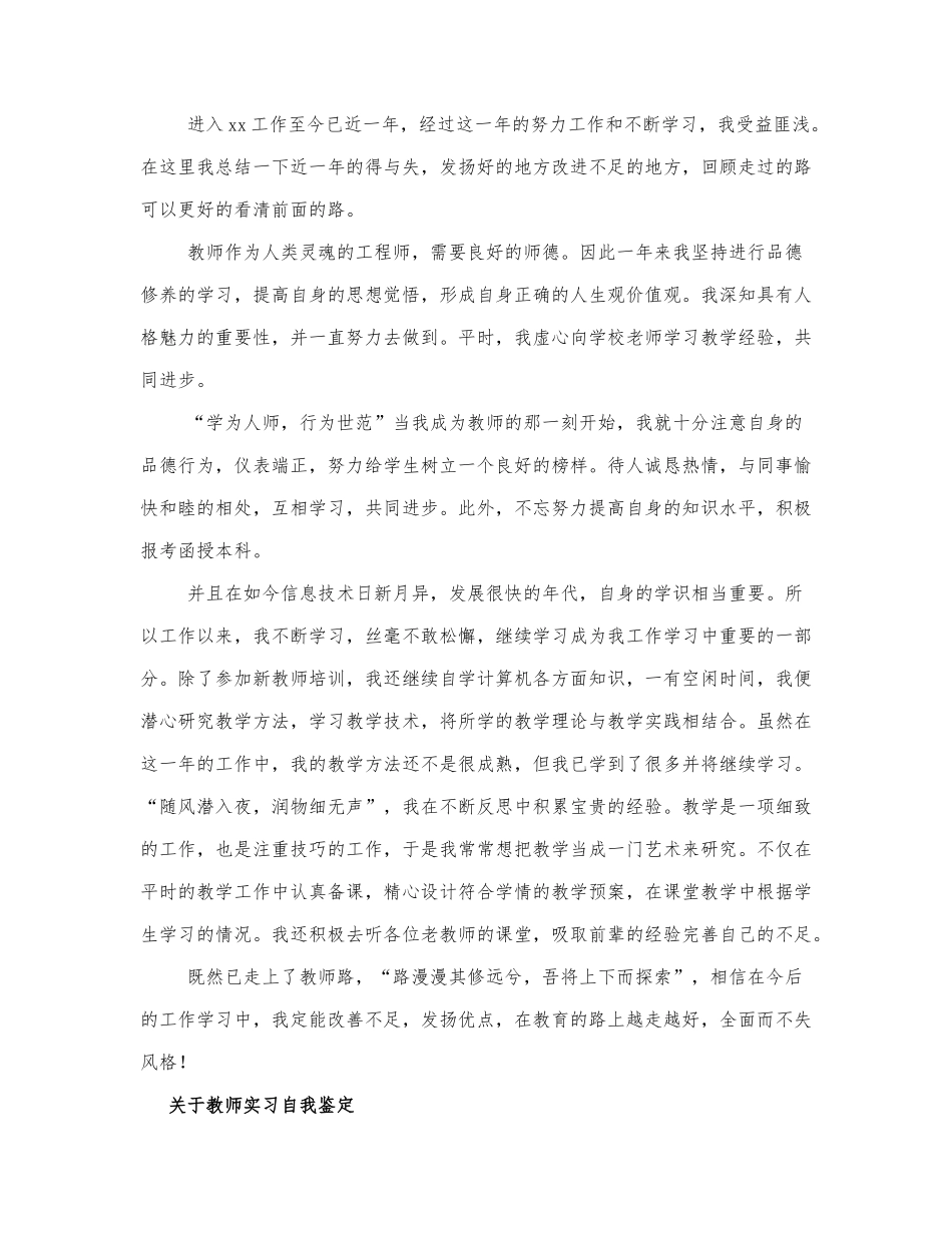关于教师实习自我鉴定范文四篇.docx_第2页