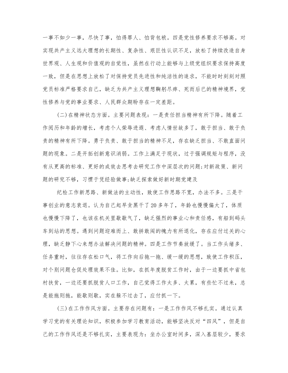 学习四个意识个人对照材料精选三篇.docx_第3页