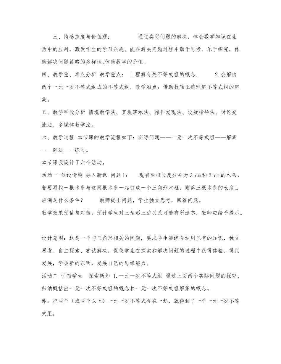北师版八年级下册数学,第2章,「说课.docx_第2页