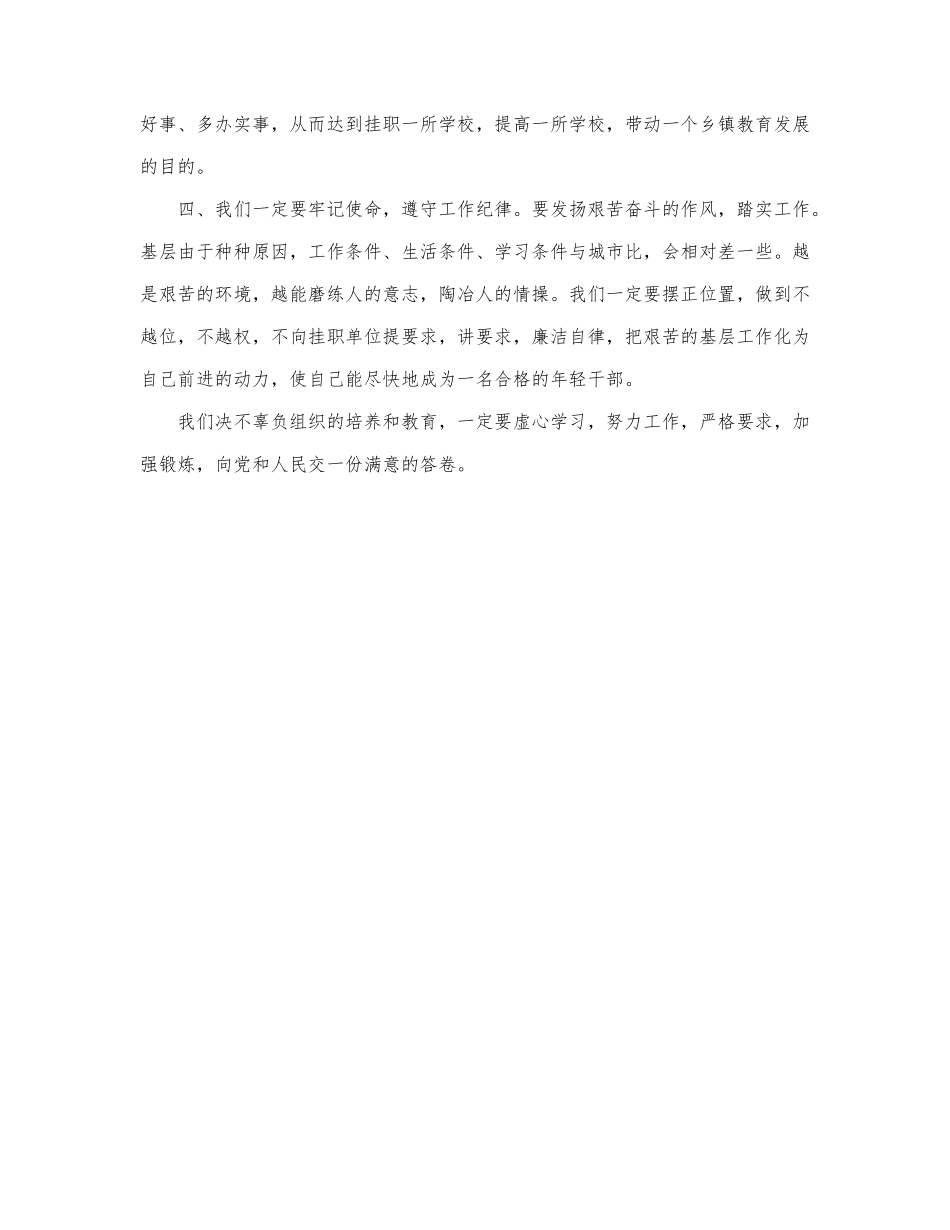 挂职教师表态发言.docx_第2页