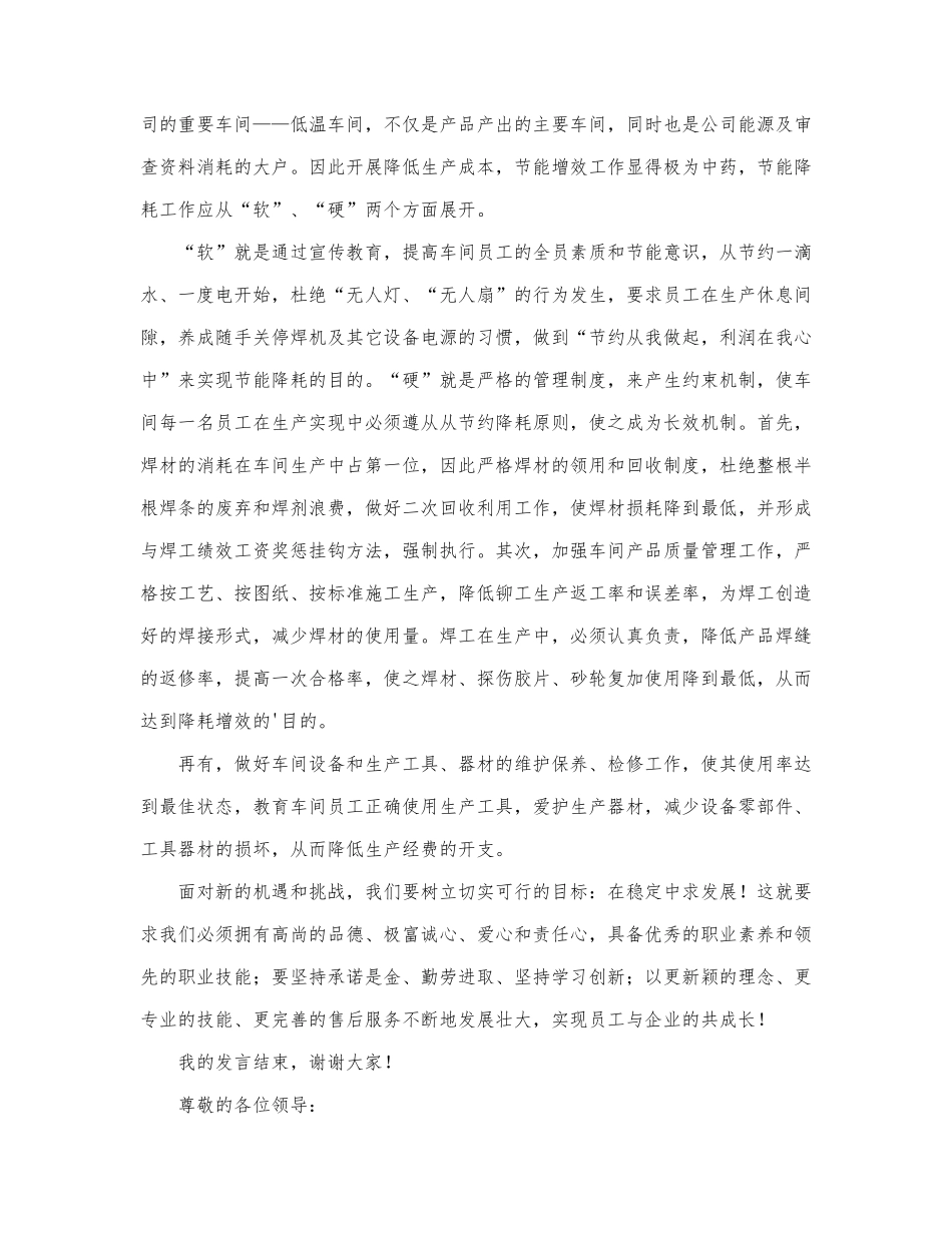 2021有关优秀员工的发言稿范文三篇.docx_第2页