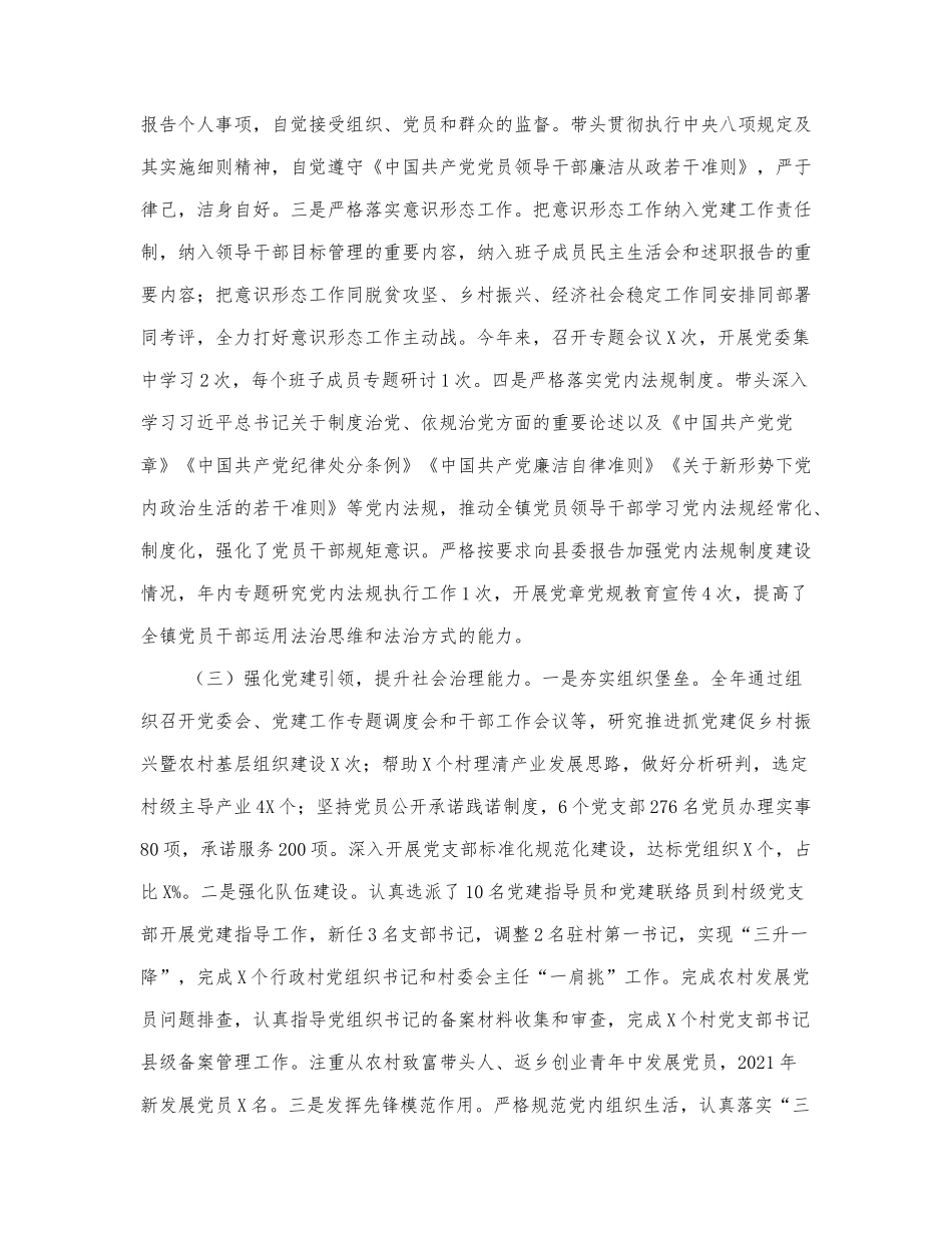 3篇乡镇党委书记2021-2022年履行党.docx_第2页