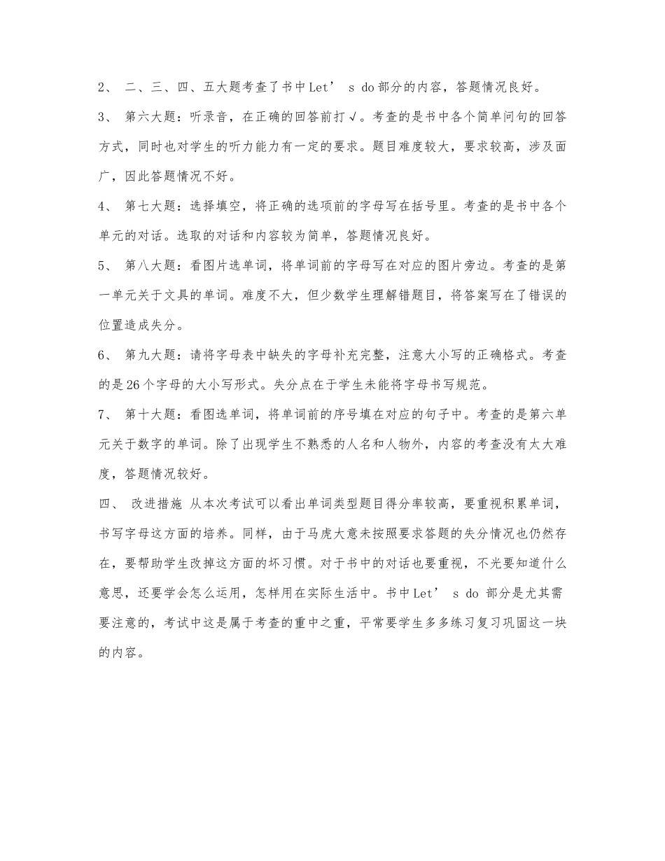 小学三年级学年度上学期期末英语质.docx_第2页