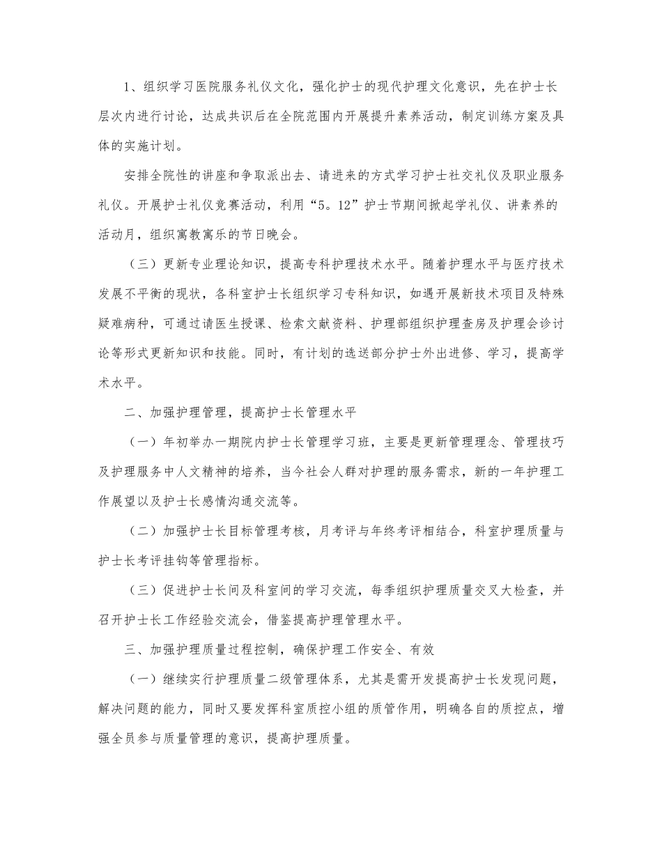护士年度工作计划优秀范文三篇.docx_第2页