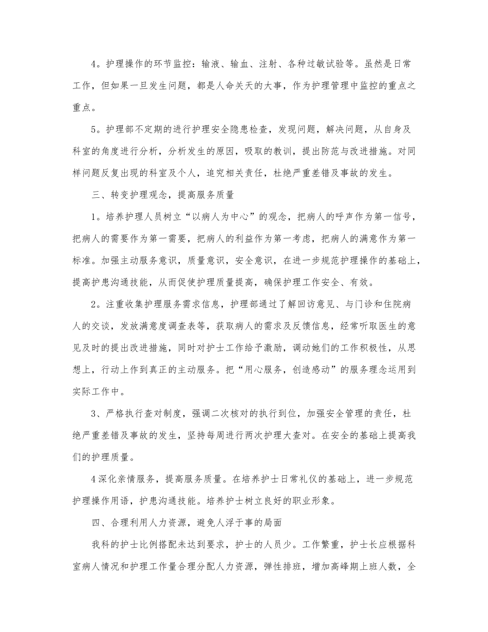 护士长工作计划范文示例三篇.docx_第2页