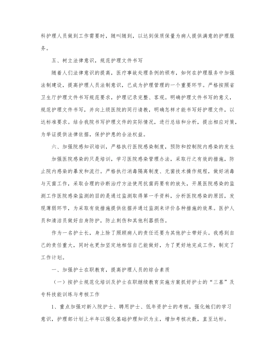 护士长工作计划范文示例三篇.docx_第3页