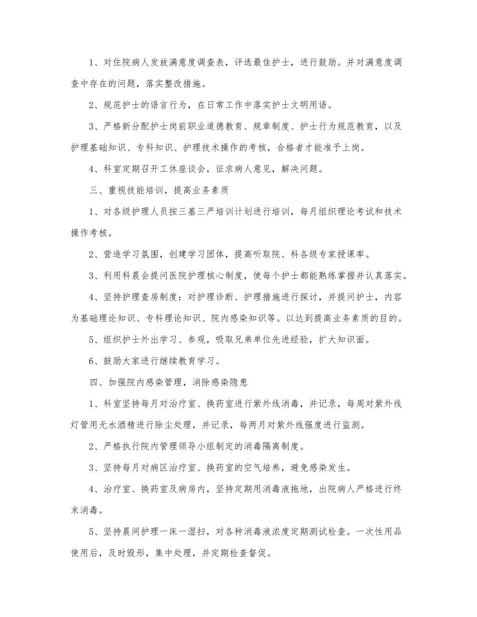护士长工作计划热门模板示例三篇.docx_第2页