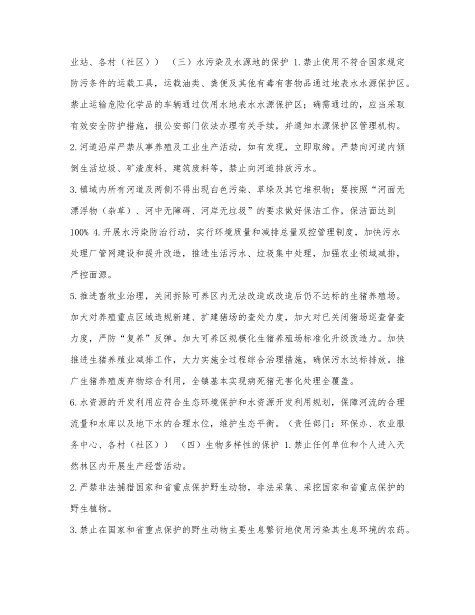 生态环境保护实施方案.docx_第3页