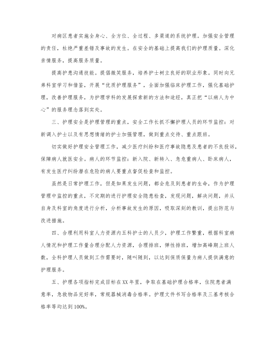 热门关于护士长工作计划热门范文三篇.docx_第2页