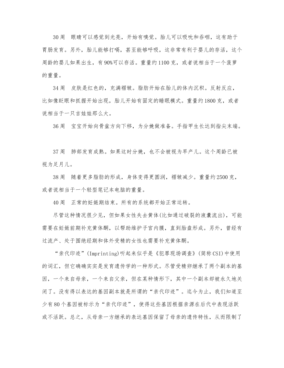 《怀孕期间子宫发育时间表》.docx_第2页