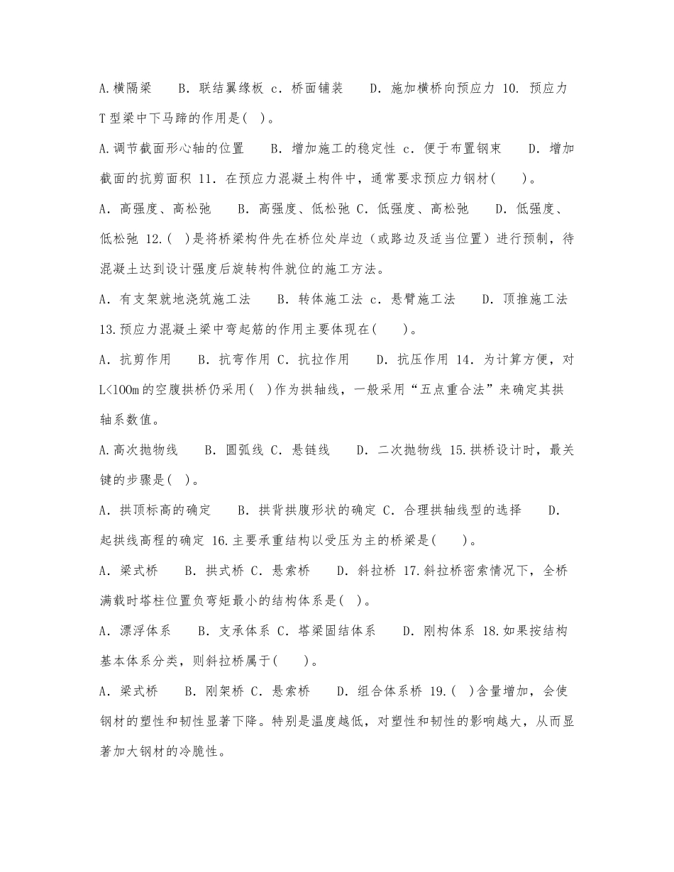 2021-2022国家开放大学电大本科《桥.docx_第2页