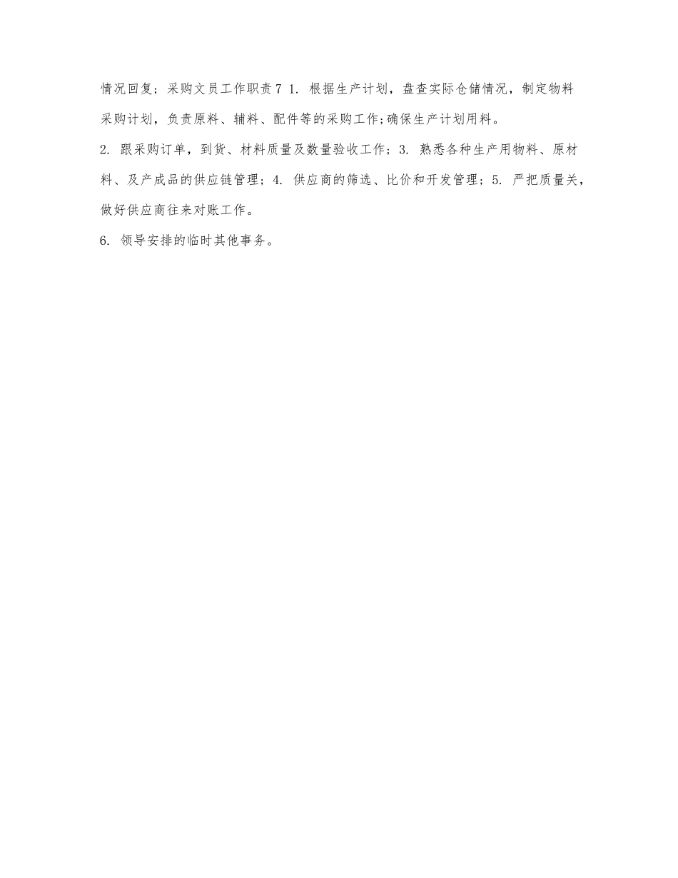 采购文员工作职责重要内容.docx_第2页