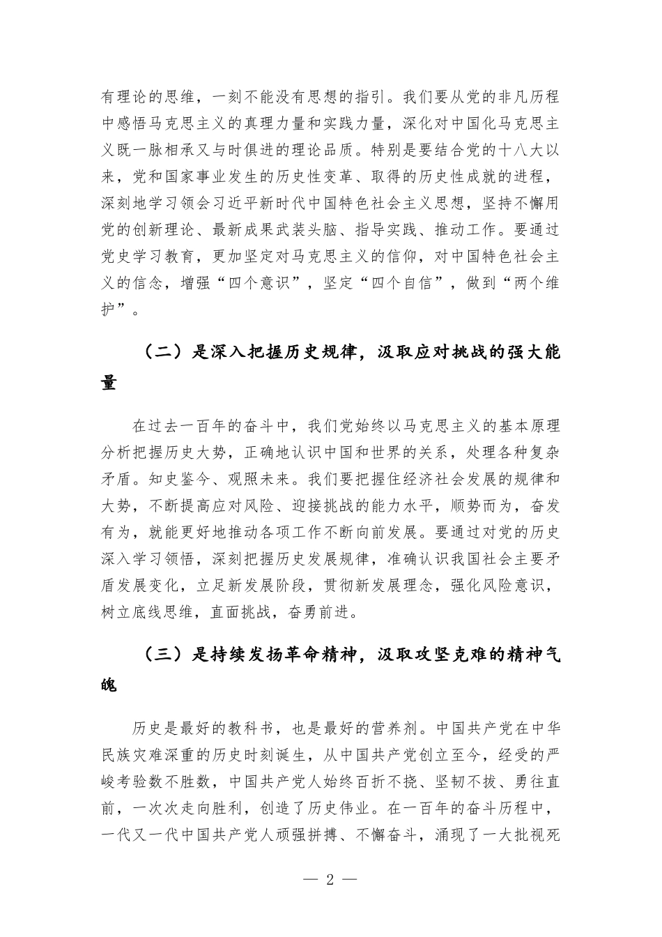 党史学习教育研讨发言材料.docx_第2页
