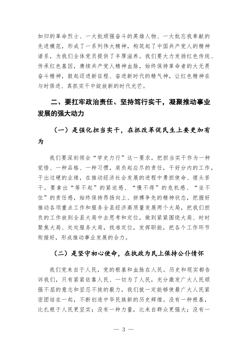党史学习教育研讨发言材料.docx_第3页
