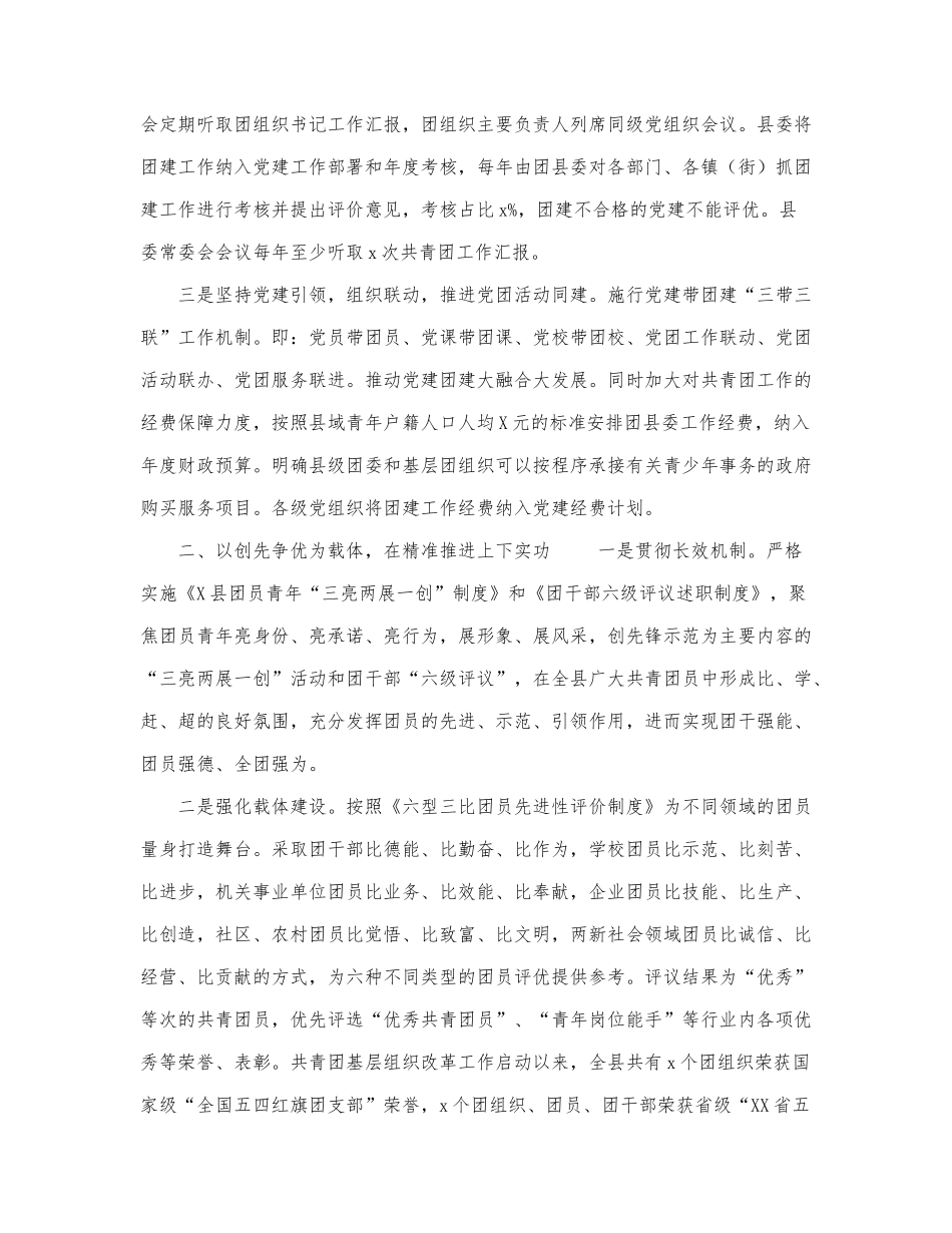 团委工作经验材料：党团衔接出实招.docx_第2页