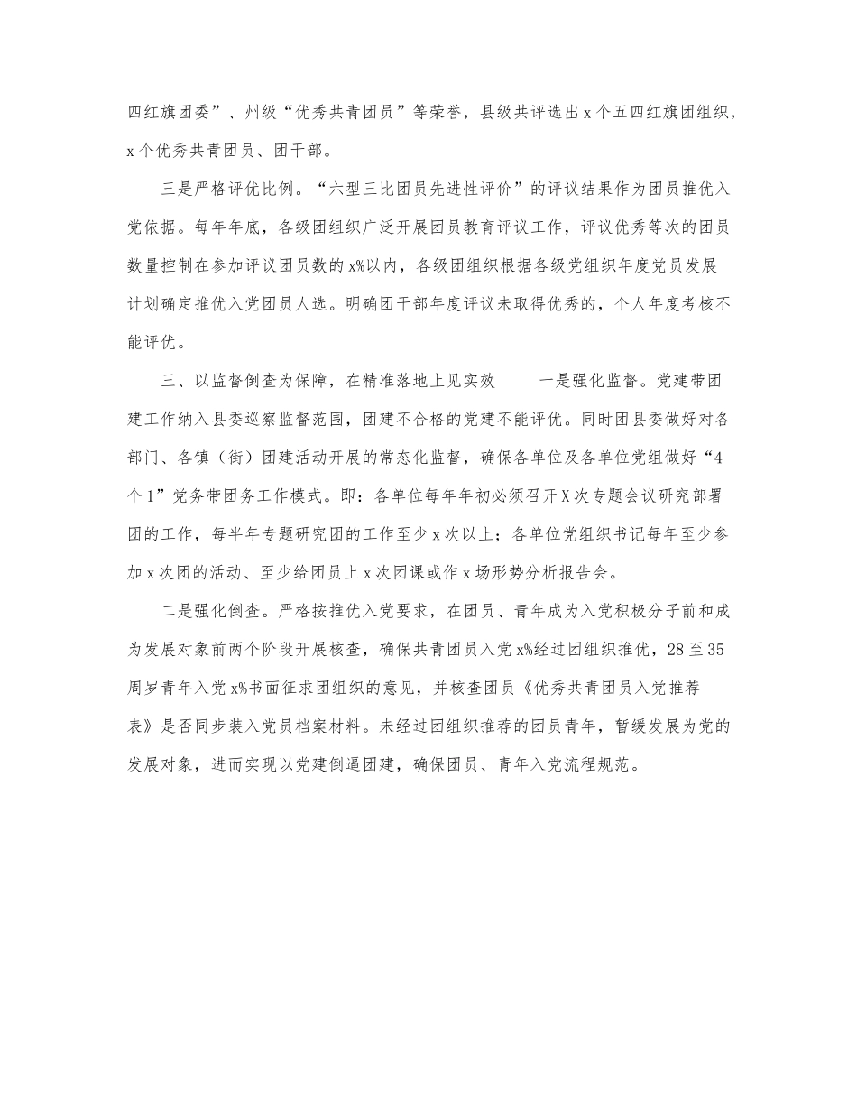 团委工作经验材料：党团衔接出实招.docx_第3页
