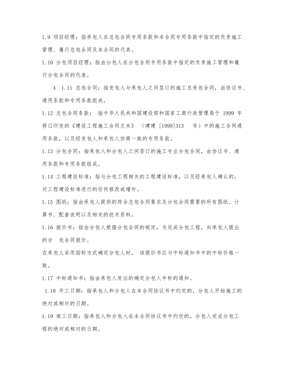 GF-2003-0213建设工程施工专业分包.docx_第3页