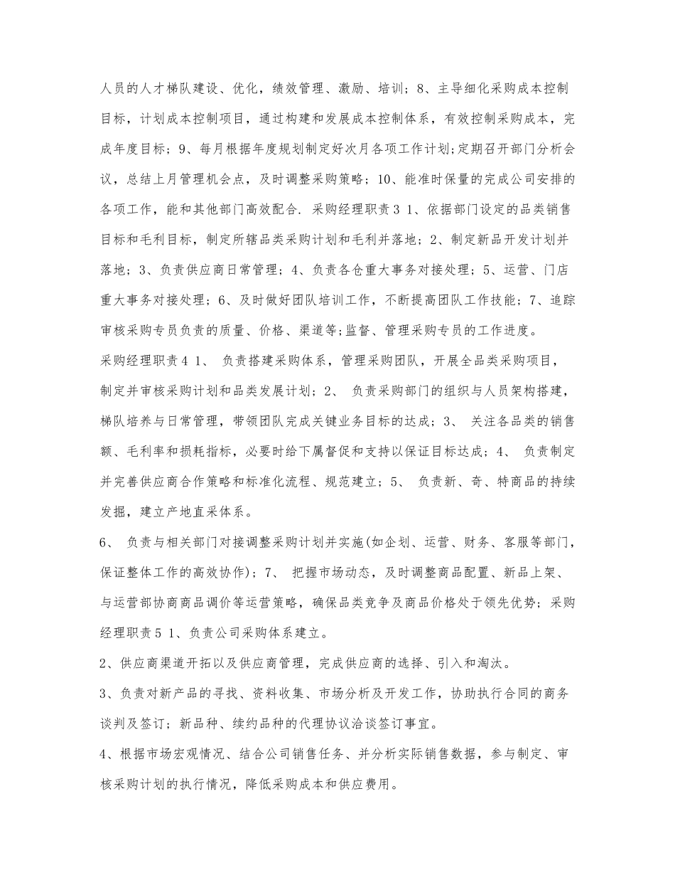 采购经理职责内容.docx_第2页