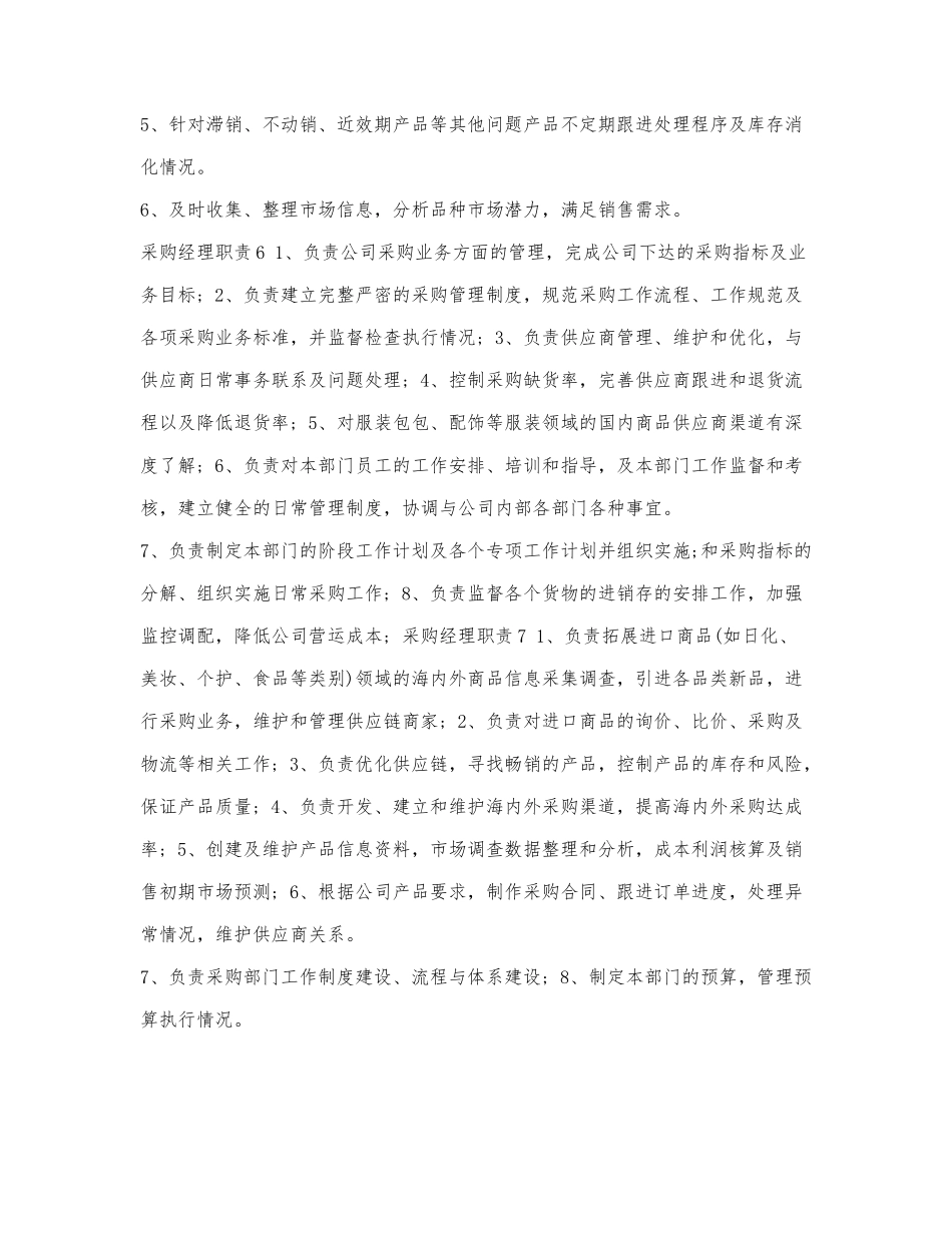 采购经理职责内容.docx_第3页