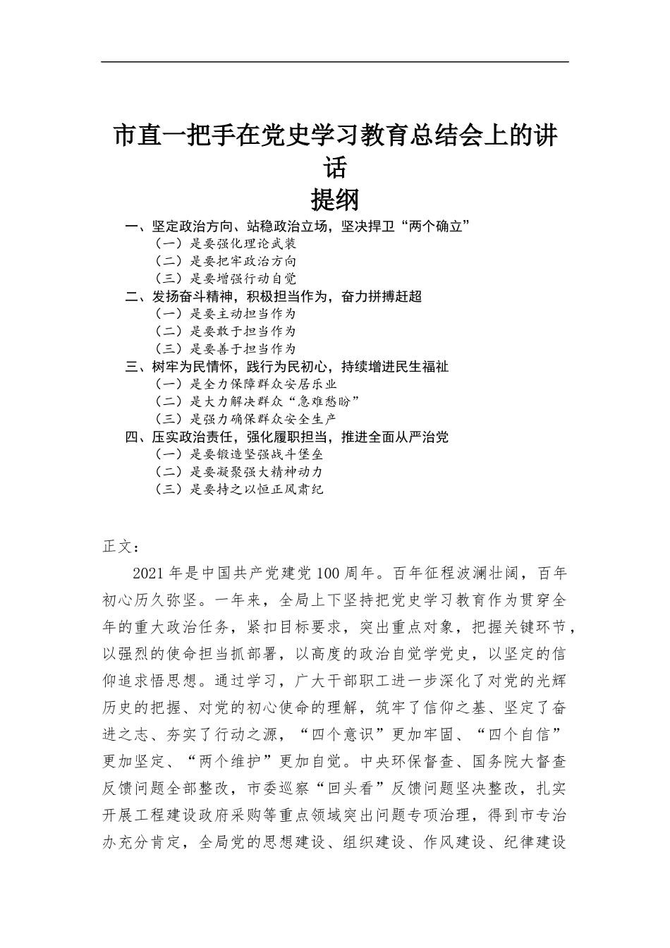在党史学习教育总结会上的讲话发言.docx_第1页