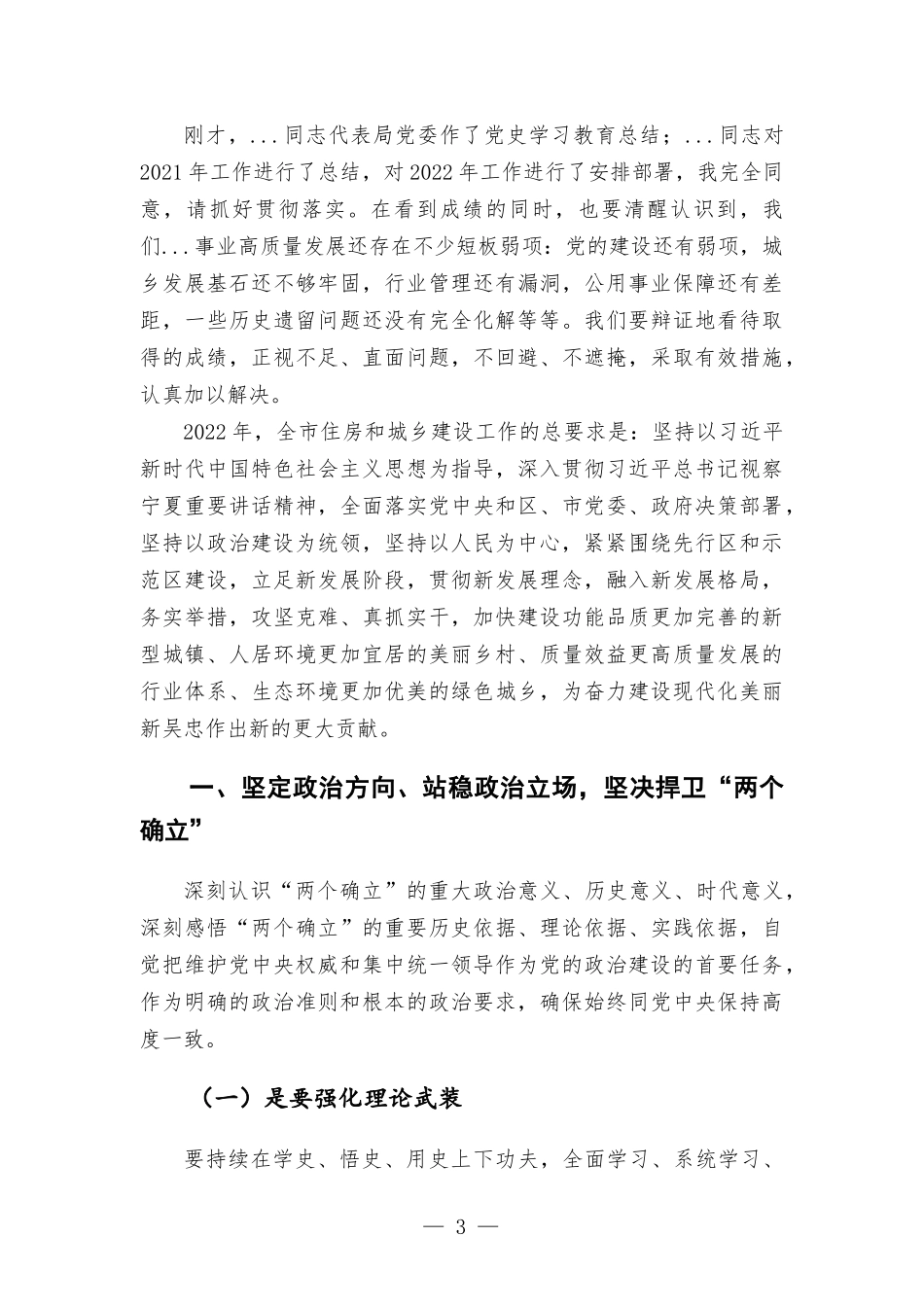在党史学习教育总结会上的讲话发言.docx_第3页