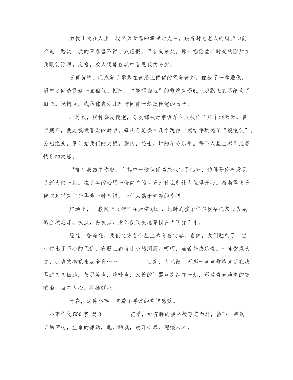小事作文500字.docx_第2页