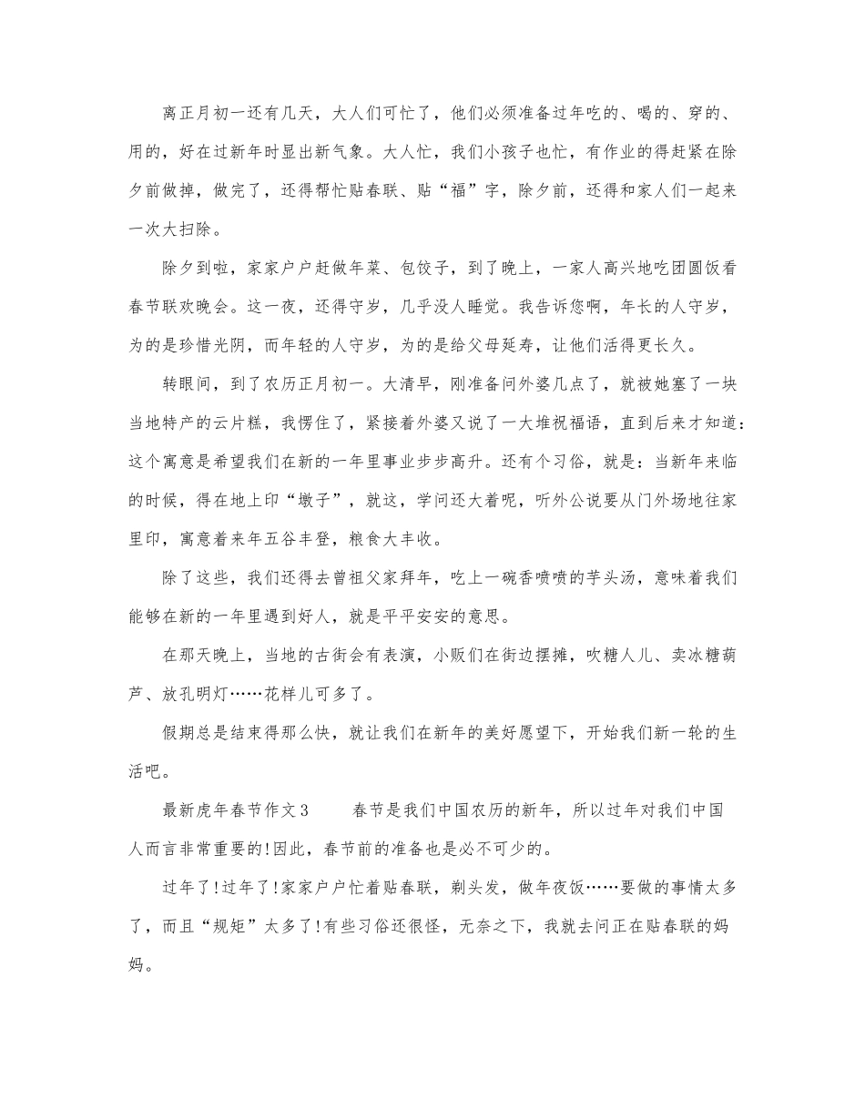 最新虎年春节作文四篇.docx_第2页