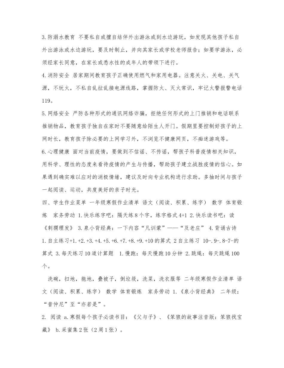 2022小学双减寒假1-6年级作业清单及.docx_第2页