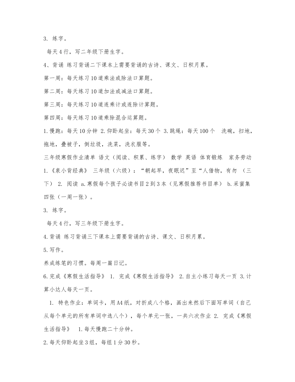 2022小学双减寒假1-6年级作业清单及.docx_第3页