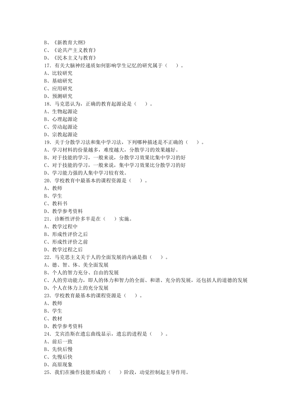2017年9月吉林白山临江教师招聘考试《教育类》试卷及答案解析.docx_第3页