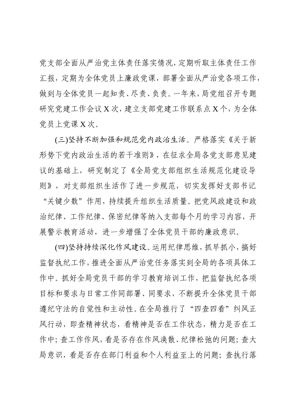 2021年度履行全面从严治党主体责任.doc_第2页