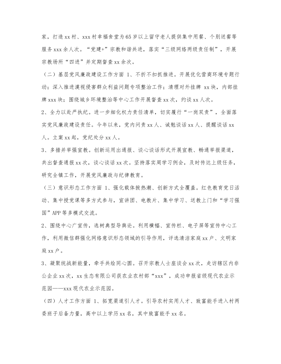 3篇2021-2022年乡镇党委书记基层党.docx_第2页