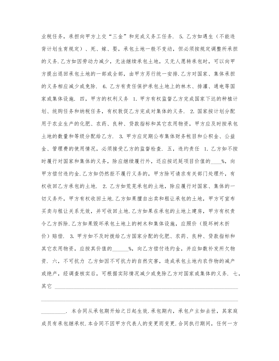2021年承包个人土地合同三.docx_第2页
