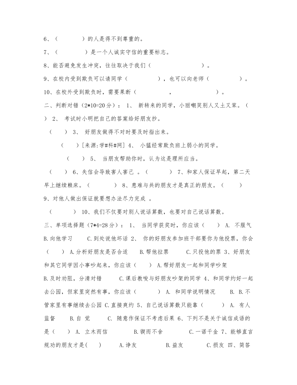 一年级下册道德与法治单元测试-第三.docx_第2页