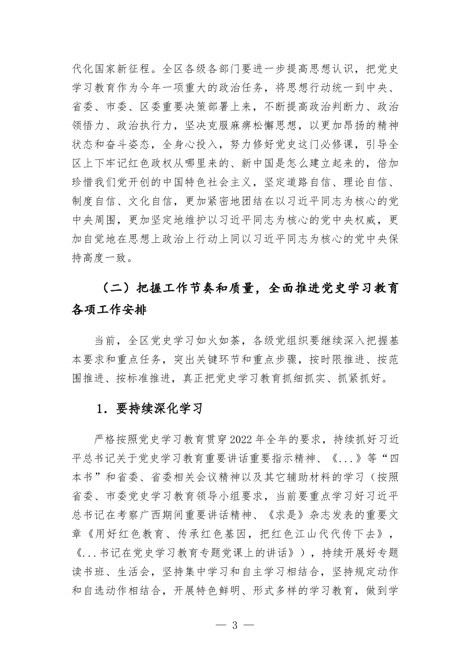 党委书记在党史学习教育专题中心组理论学习会上的总结讲话发言.docx_第3页