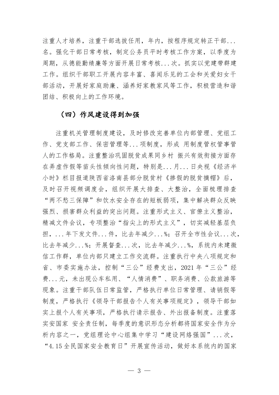 2021年度乡村振兴党组工作报告.docx_第3页