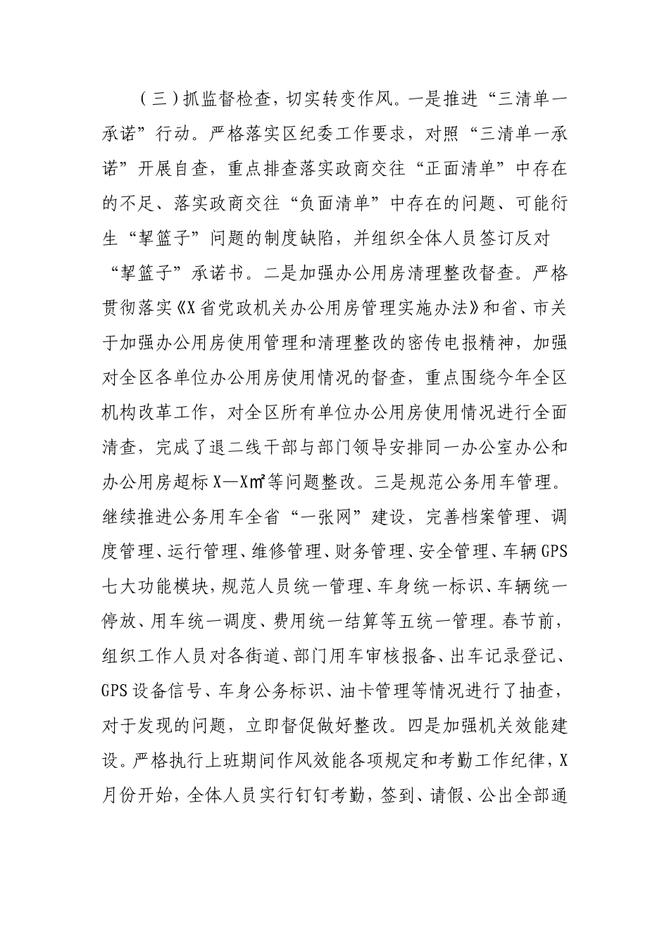 2021年度全面从严治党主体责任报告（机关事务）.doc_第1页