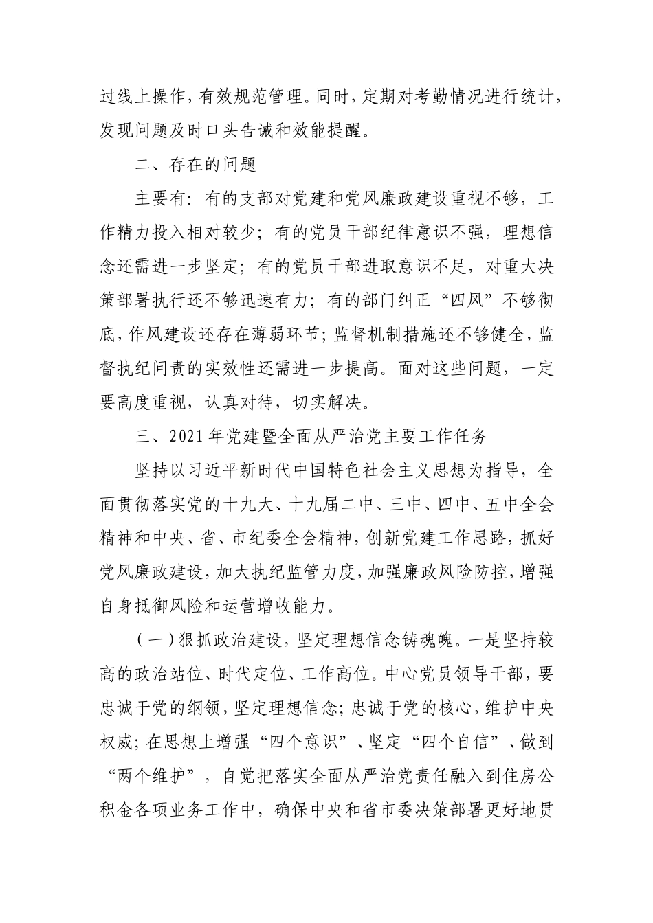 2021年度全面从严治党主体责任报告（机关事务）.doc_第2页