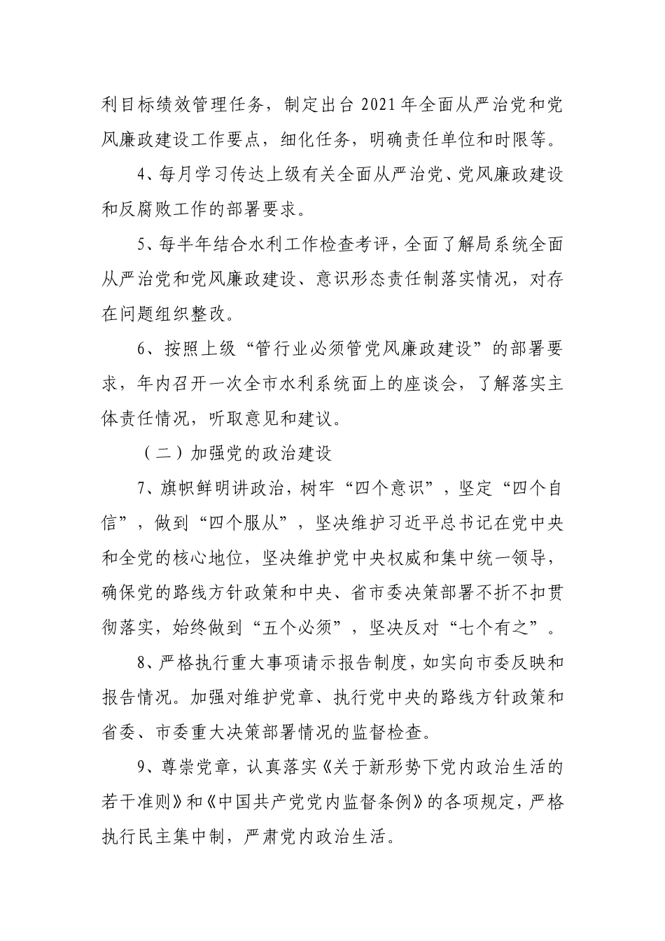 2021年度全面从严治党主体责任清单.doc_第2页
