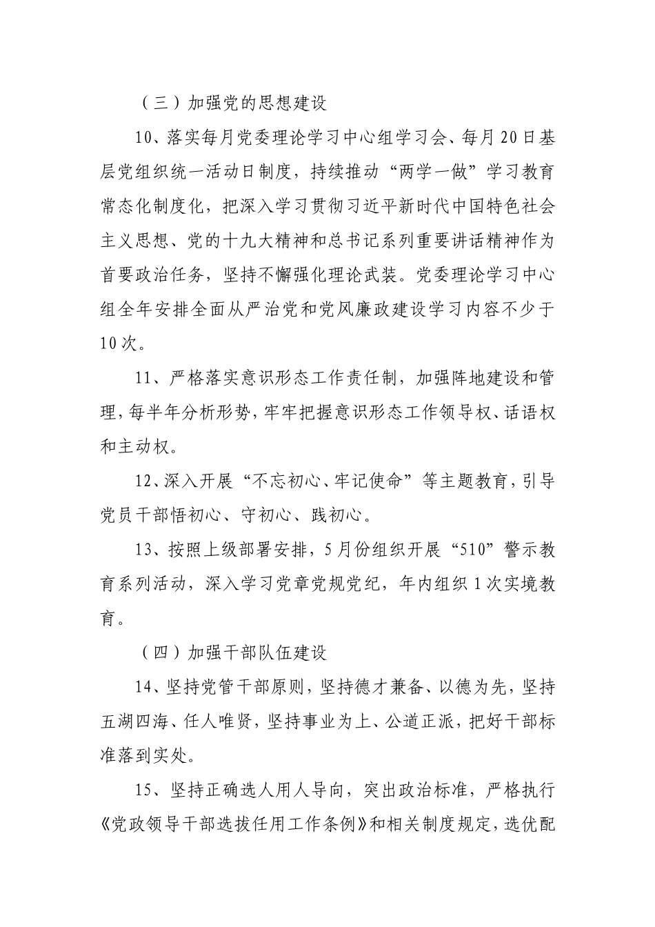 2021年度全面从严治党主体责任清单.doc_第3页