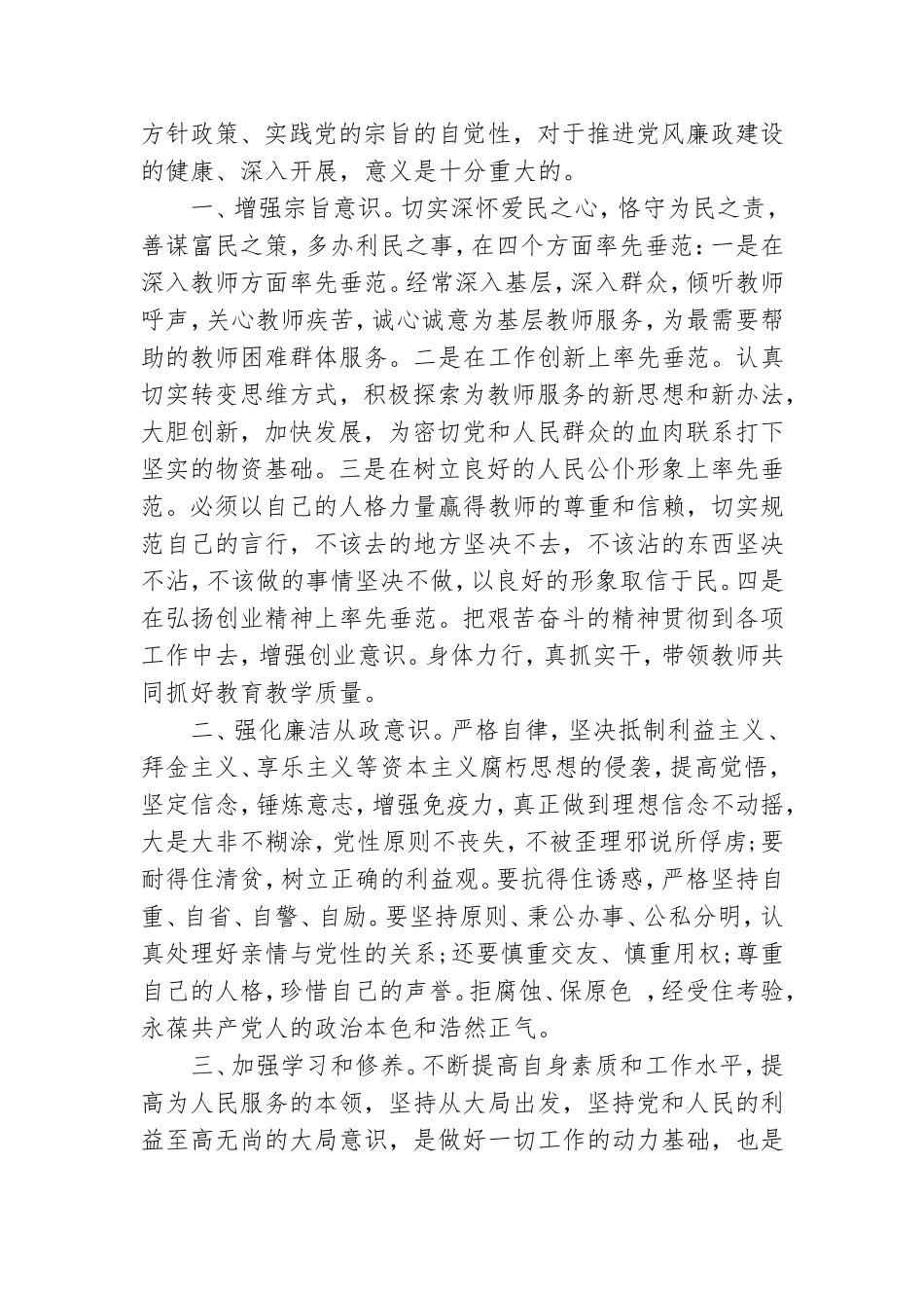 学校党支部党课讲稿学校党风廉政党课讲稿.doc_第2页