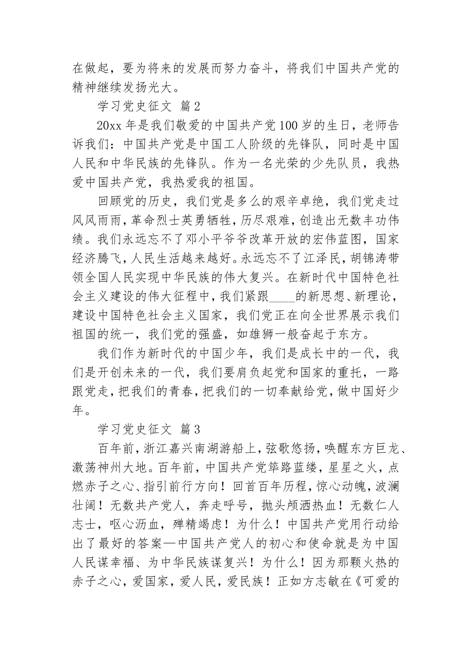 关于学习党史征文精选范文3篇.doc_第2页