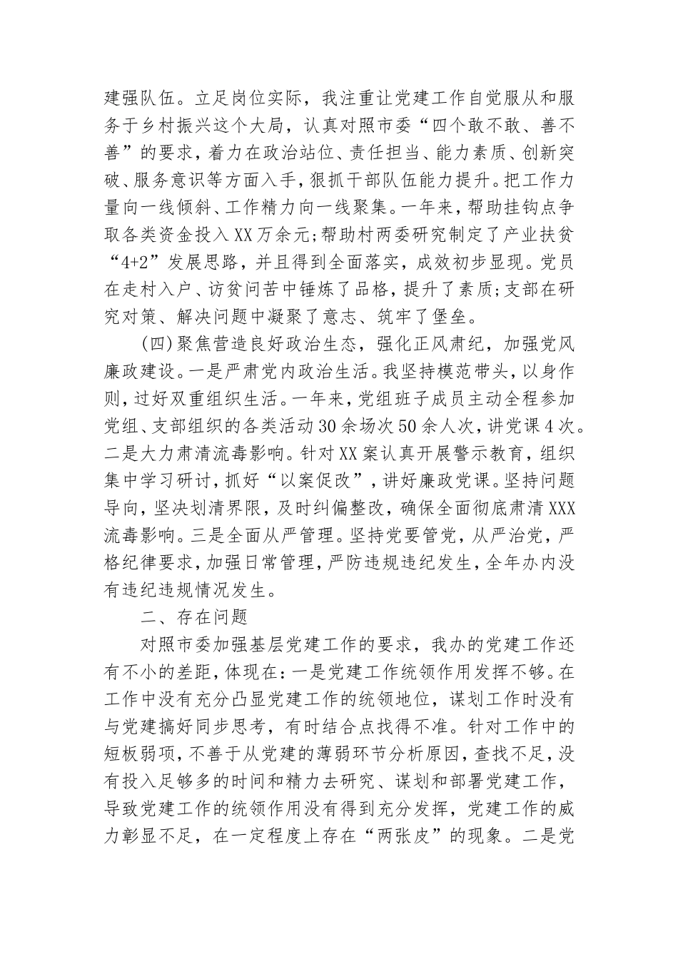 党组书记抓基层党建述职报告范例.doc_第2页