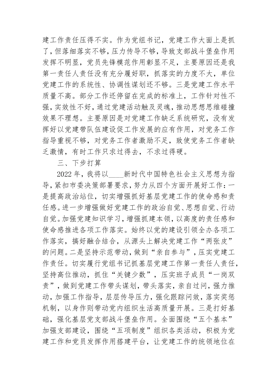 党组书记抓基层党建述职报告范例.doc_第3页
