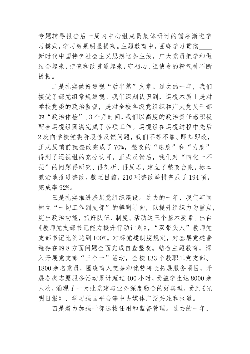 党委书记在全面从严治党工作会议上的讲话3篇.doc_第2页