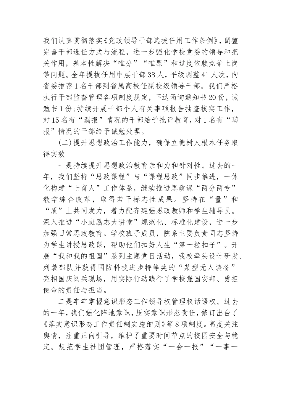 党委书记在全面从严治党工作会议上的讲话3篇.doc_第3页