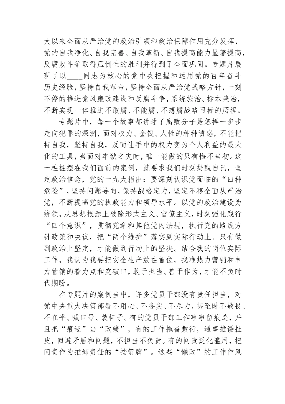 党员观看专题片《零容忍》个人感想.doc_第3页