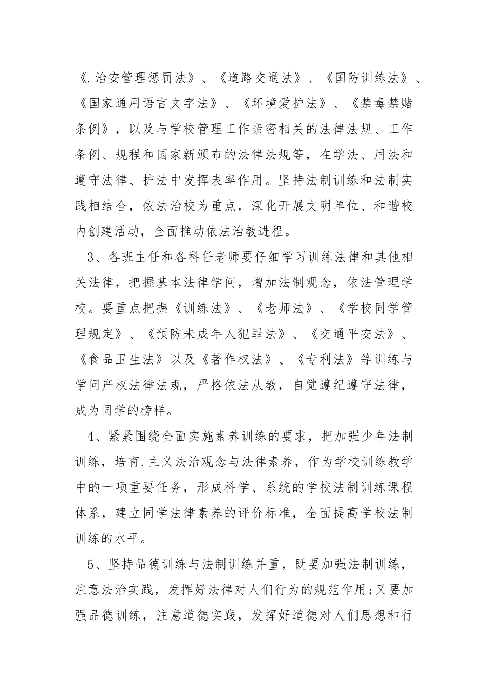 法制宣扬实践活动方案.docx_第3页