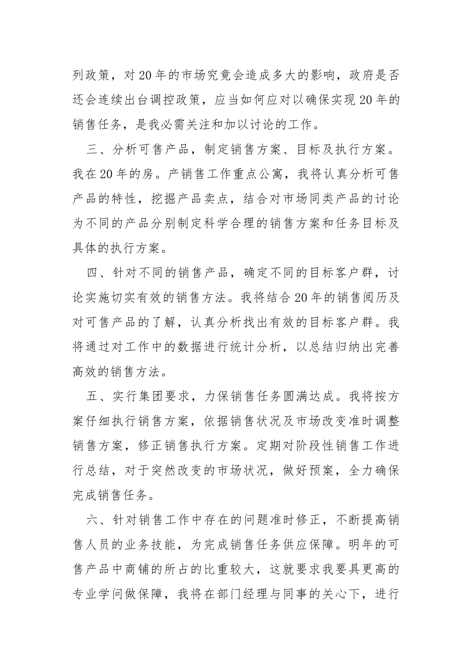 房地产销售策划方案.docx_第2页