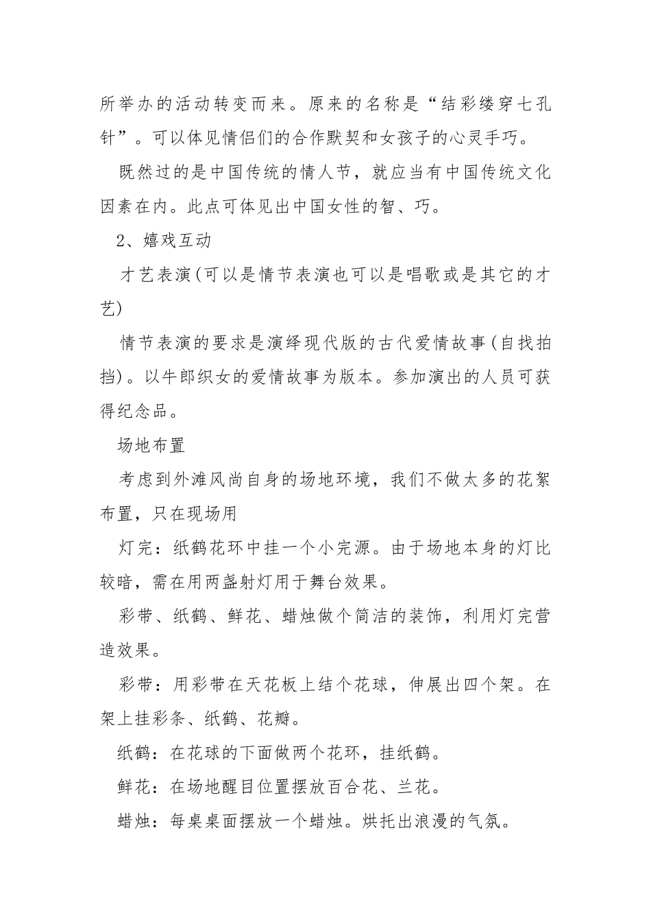 服装产品促销策划方案.docx_第3页